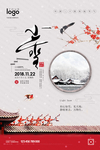 二十四节气之小雪海报
