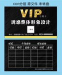 VIP会员卡