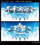 冬运会