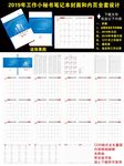 2019年工作小秘书笔记本
