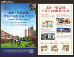 时代新城宣传单