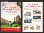 时代新城海报