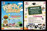 教育托管辅导招生海报宣传DM单