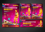 商业 psd 广告 商铺 海报