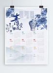 2019年青花瓷年历