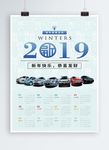 2019年汽车年历