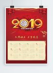 2019年企业年历