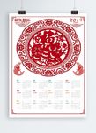 2019年剪纸年历