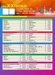西安特价旅游价格表