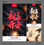 新店开业