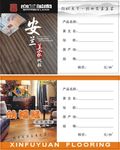 安兰地板卡片