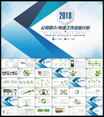 公司总结PPT