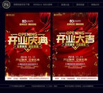 开业