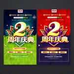 2周年庆