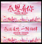 感恩有你