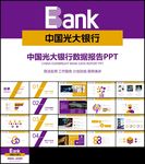 中国光大银行商业计划书业绩汇报