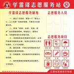 社区学雷锋志愿服务站宣传