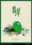 翡翠海报