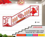 社区楼梯文化墙