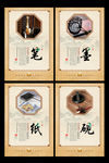 文房四宝笔墨纸砚挂图