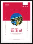 巴厘岛
