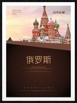 俄罗斯