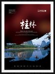 桂林
