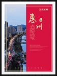 惠州