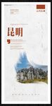 昆明
