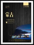 蒙古