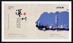 深圳