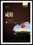 咸阳