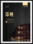 郑州