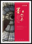 墨尔本