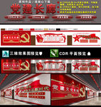 党建长廊