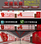 党建长廊