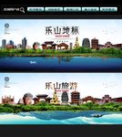乐山