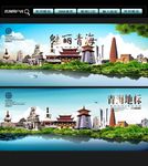 青海
