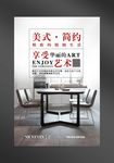 家具海报
