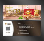 零食代金券