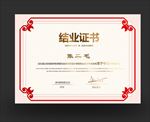 结业证书