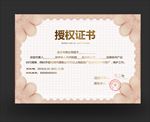 授权证书