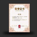 荣誉证书