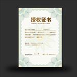 授权证书