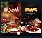 麻油鸭