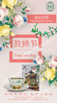 教师节 食品 图片