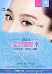 双眼皮广告