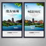 周庄