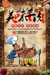 美味羊肉