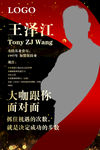 个人讲师海报